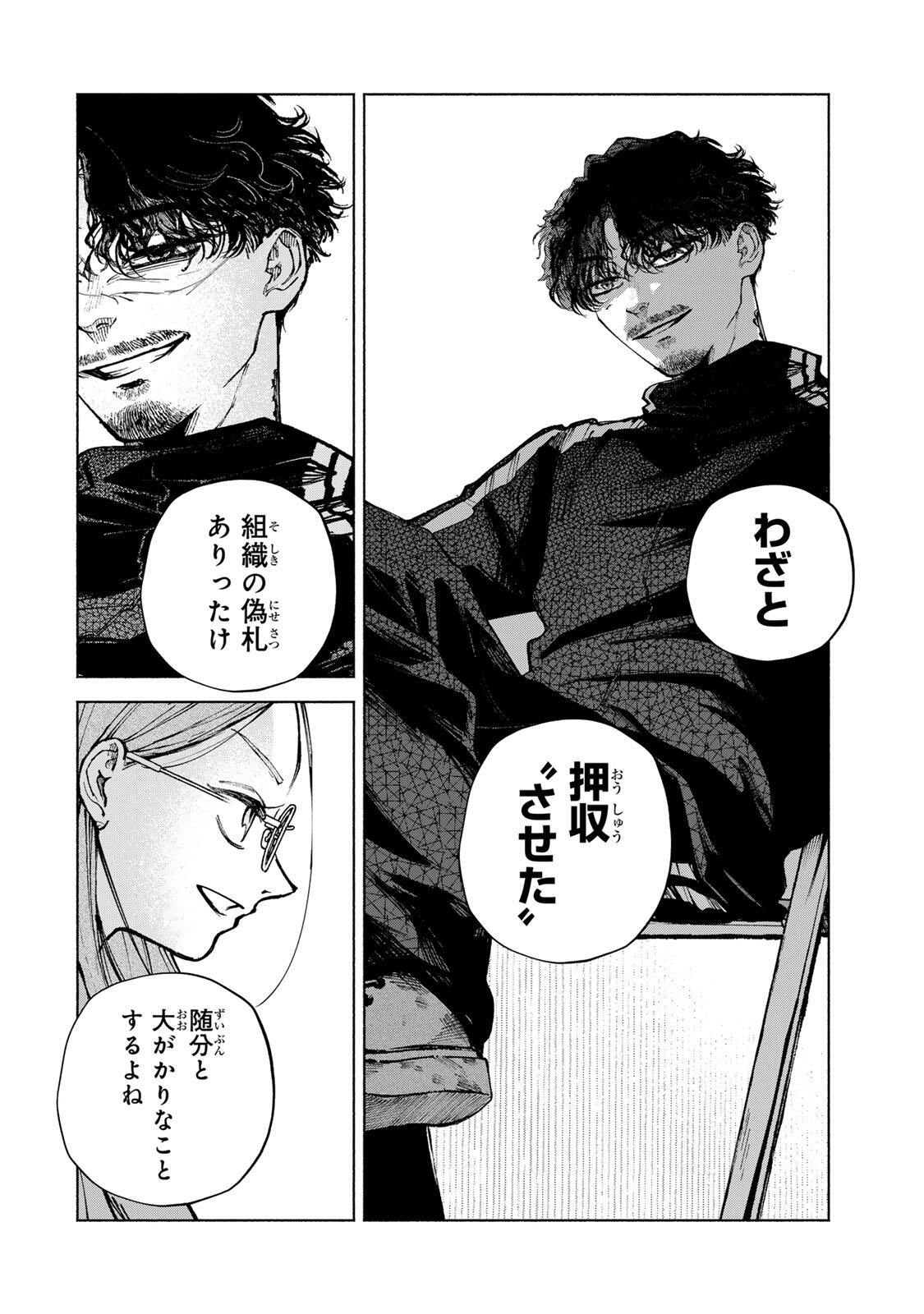 SHIRATORI UNKO WA 31 KAKU Chapter 15 page 14 - nihonkuni.com
