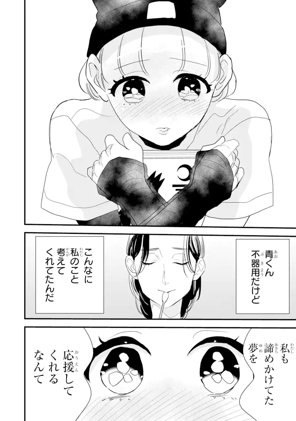 OSHI SEFU OSHI SEIYUU NO SEX FRIEND-NUMA Chapter 6 page 14 - nihonkuni.com