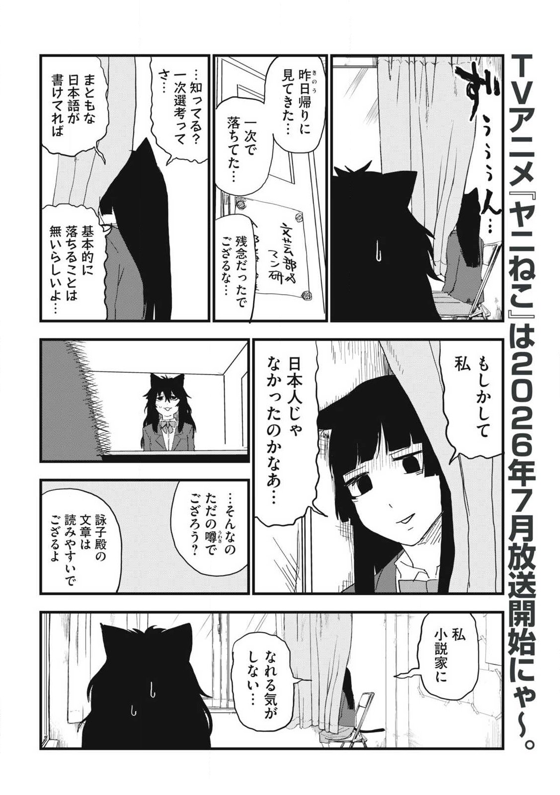 Read YANI NEKO Chapter 351 [High Quality / Full] - Page 2 - nicomanga.com