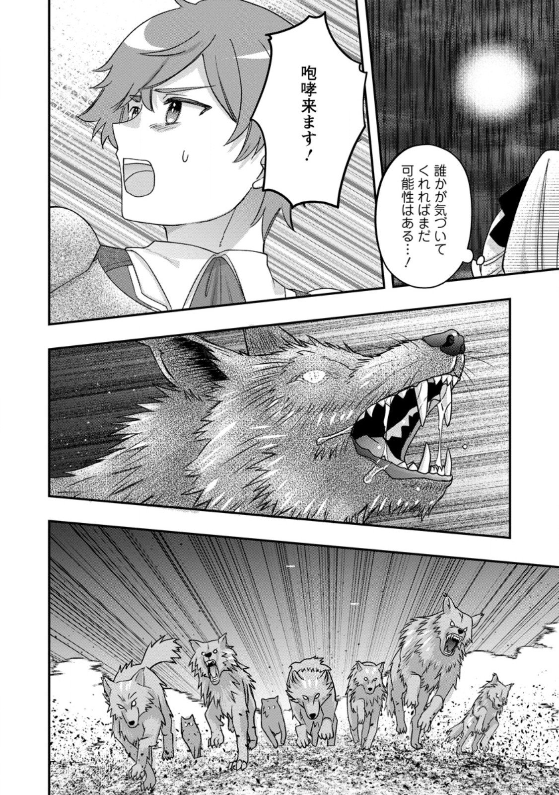 RUKEICHI KOUSHAKU TSUMA NO MAHOU KAIKAKU - HAZURE HIKARI ZOKUSEI DAKEDO ZENSE CHISHIKI DE OYAKU TACHI Chapter 10.2 page 4 - nihonkuni.com