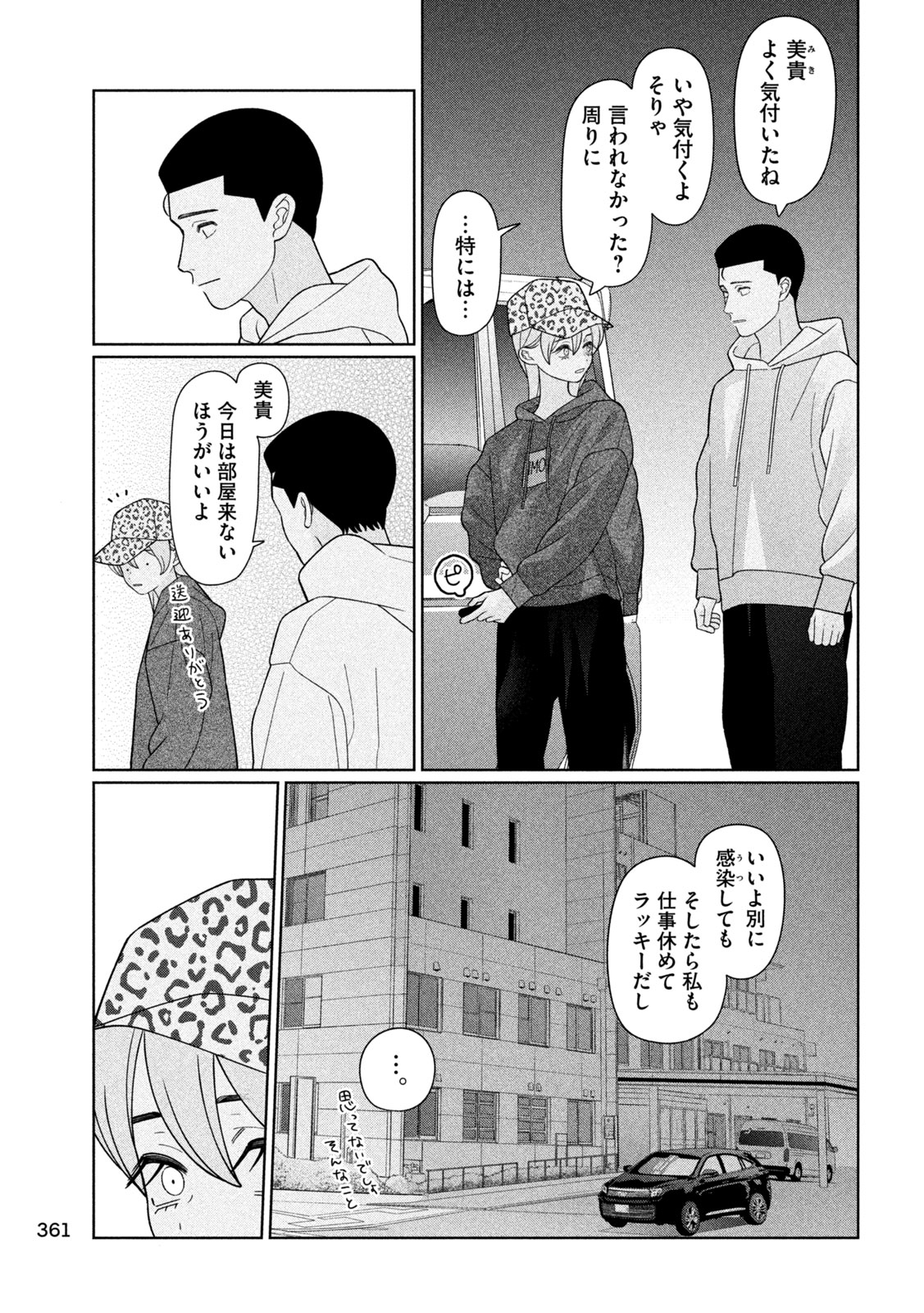 MY SISTER KNOWS Chapter 71 page 9 - nihonkuni.com