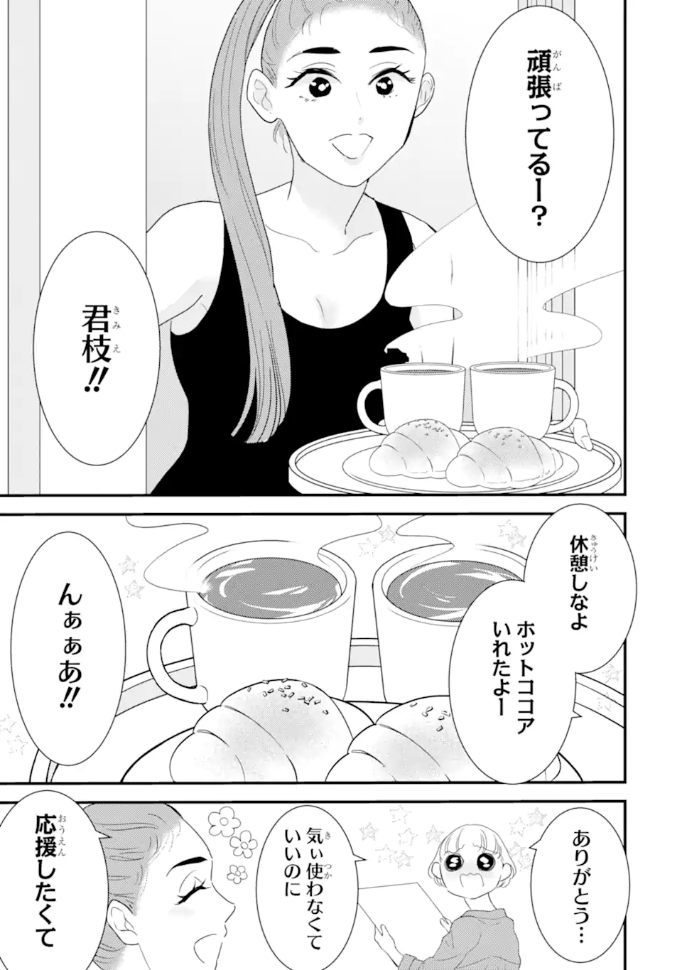 OSHI SEFU OSHI SEIYUU NO SEX FRIEND-NUMA Chapter 16.1 page 5 - nihonkuni.com