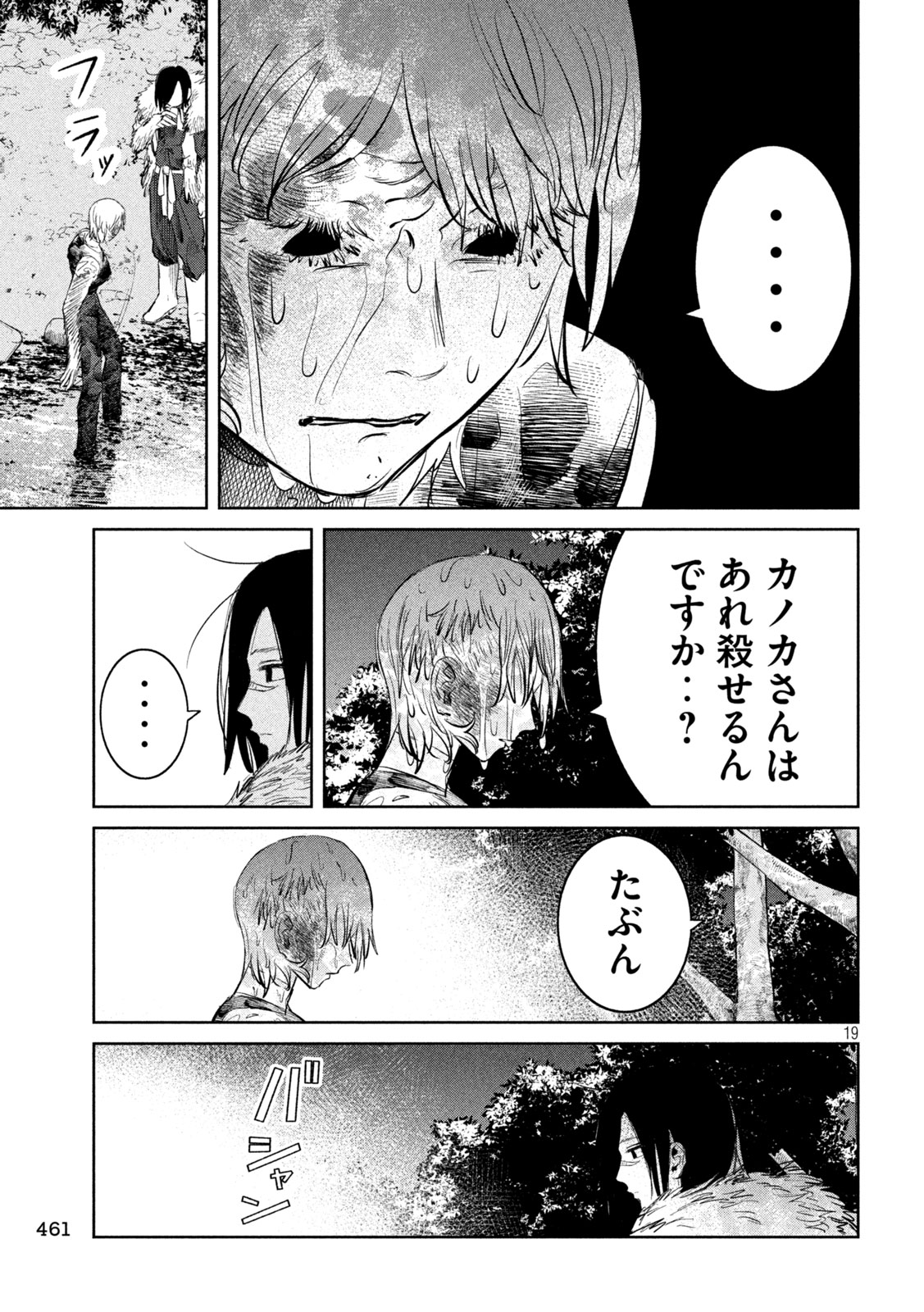 AYAKASHIKARI NO KANOKA Chapter 17 page 19 - nihonkuni.com