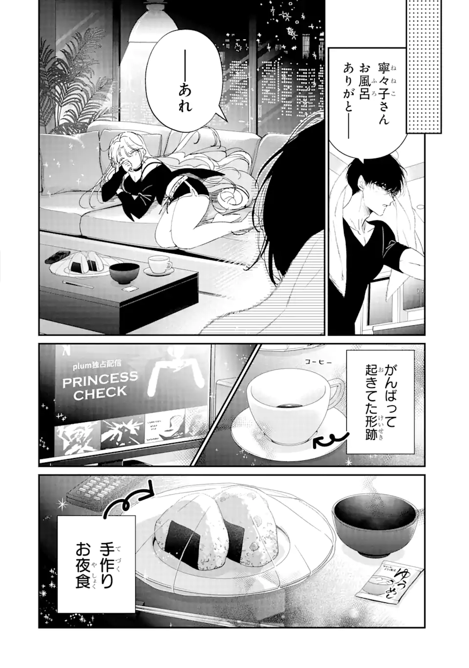Read ASSASSIN & CINDERELLA Chapter 15.1 [High Quality / Full] - Page 6 - nicomanga.com