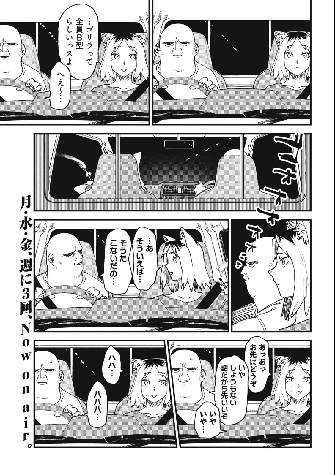 Read YANI NEKO Chapter 65 [High Quality / Full] - Page 3 - nicomanga.com