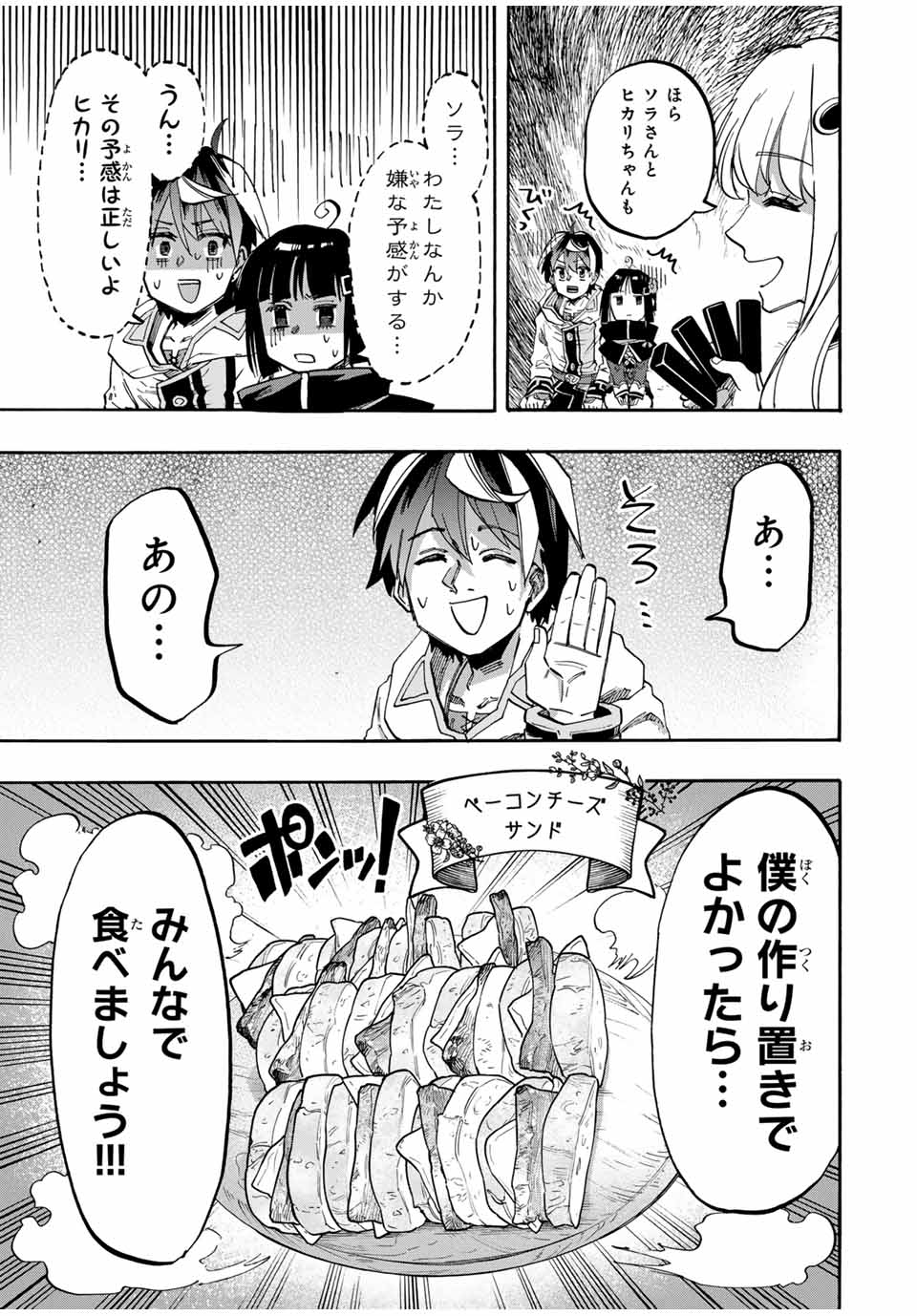 Read ISEKAI WALKING Chapter 82 [High Quality / Full] - Page 13 - nicomanga.com