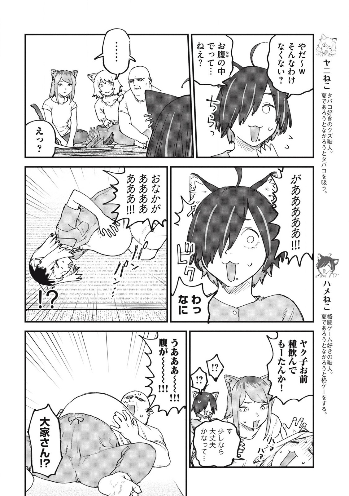 Read YANI NEKO Chapter 184 [High Quality / Full] - Page 6 - nicomanga.com