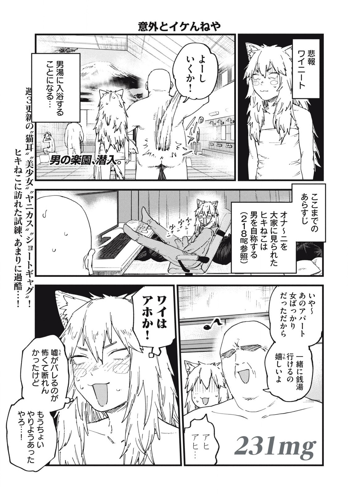 Read YANI NEKO Chapter 231 [High Quality / Full] - Page 1 - nicomanga.com