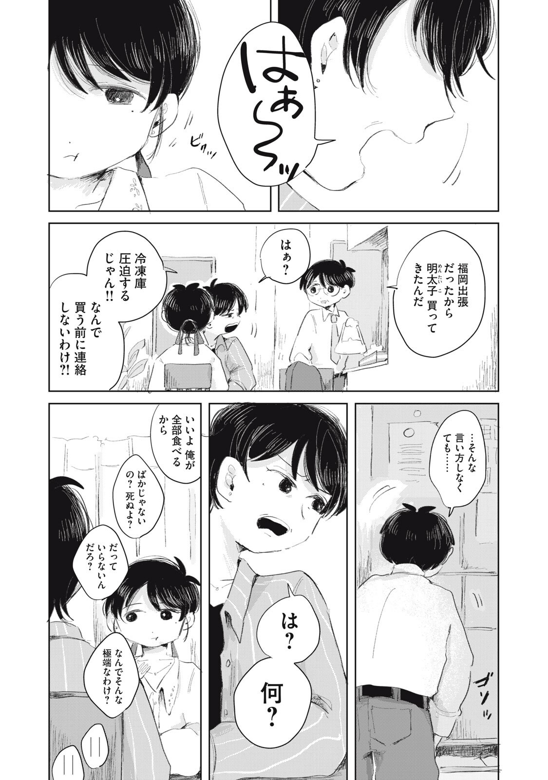GYAKUKOU NO KURUCHAN Chapter 17 page 2 - nihonkuni.com