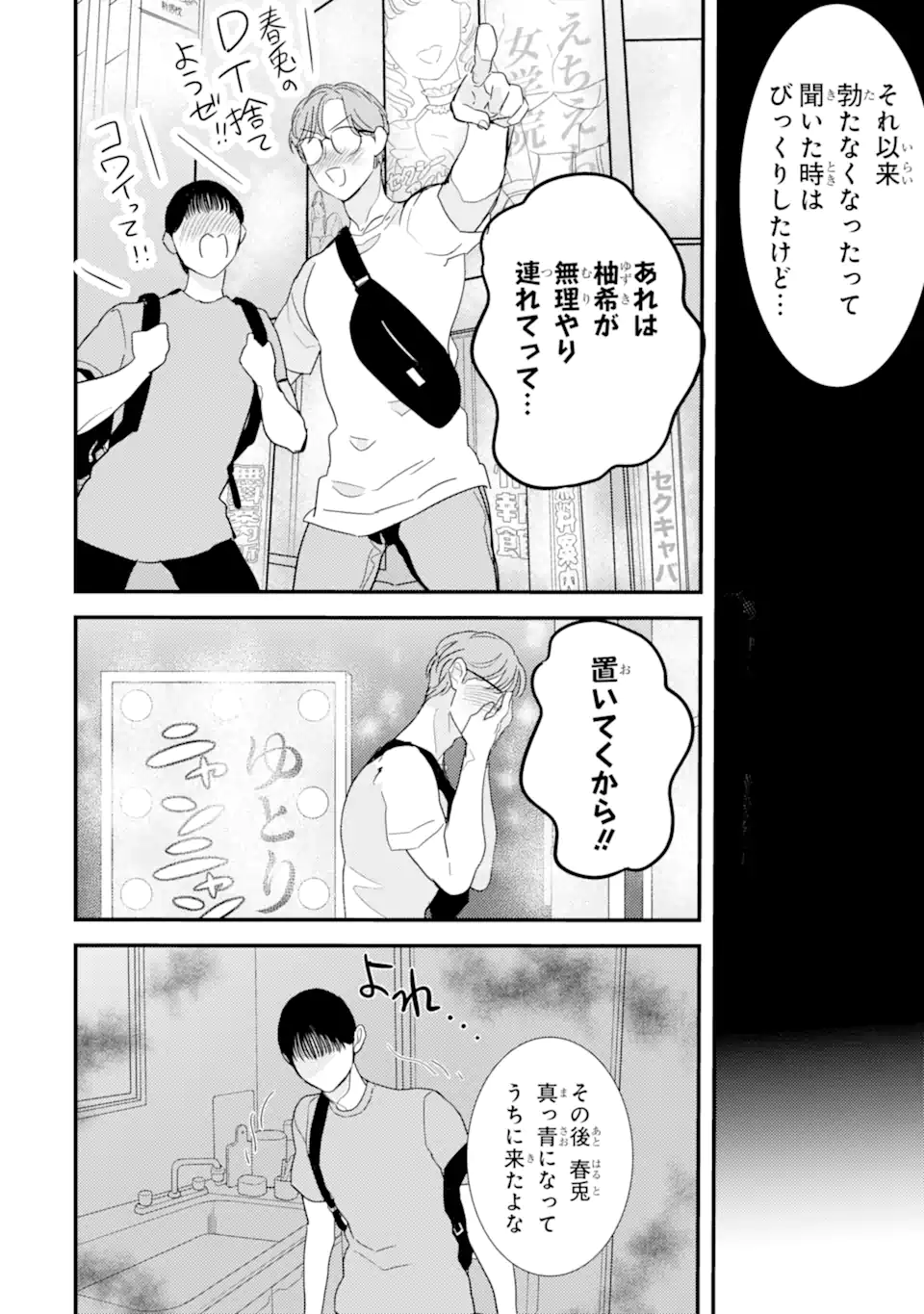 OSHI SEFU OSHI SEIYUU NO SEX FRIEND-NUMA Chapter 14.1 page 4 - nihonkuni.com