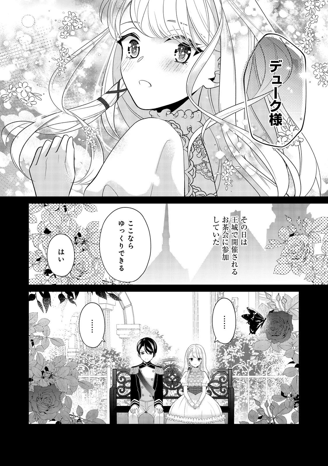 SHINIYAKU WA GOMEN NANODE SUKI NI SASETE MORAIMASU Chapter 2 page 8 - nihonkuni.com
