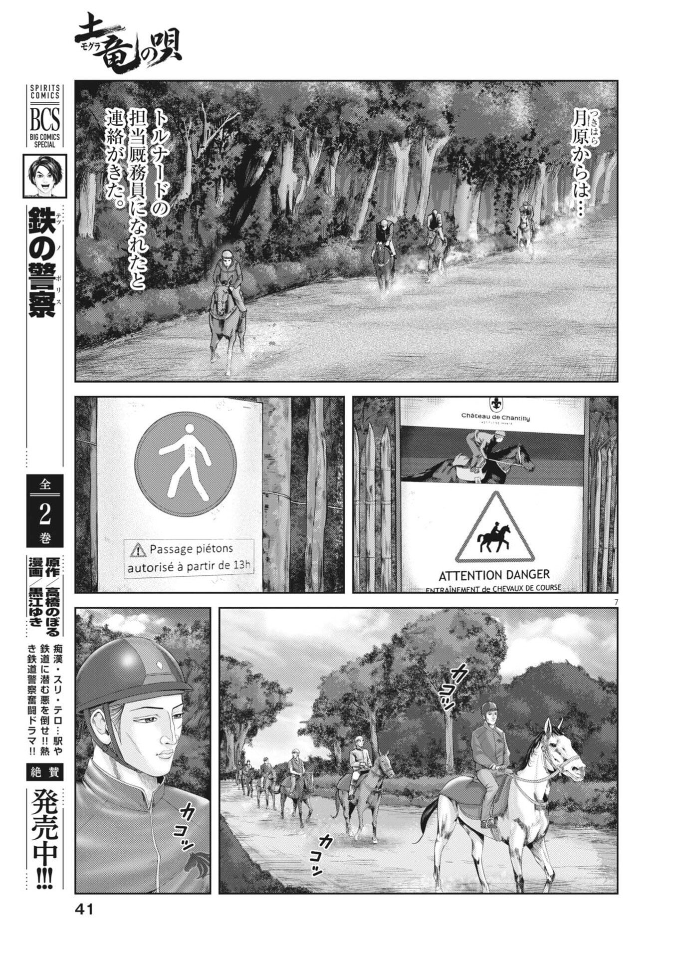 MOGURA NO UTA - RAW Chapter 979 page 7 - nihonkuni.com