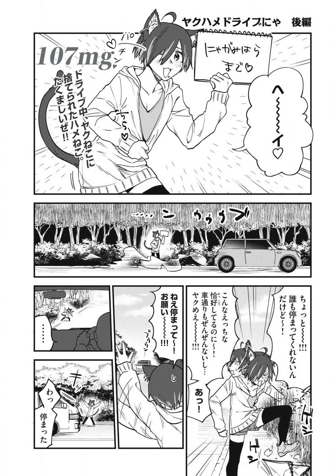 Read YANI NEKO Chapter 107 [High Quality / Full] - Page 1 - nicomanga.com