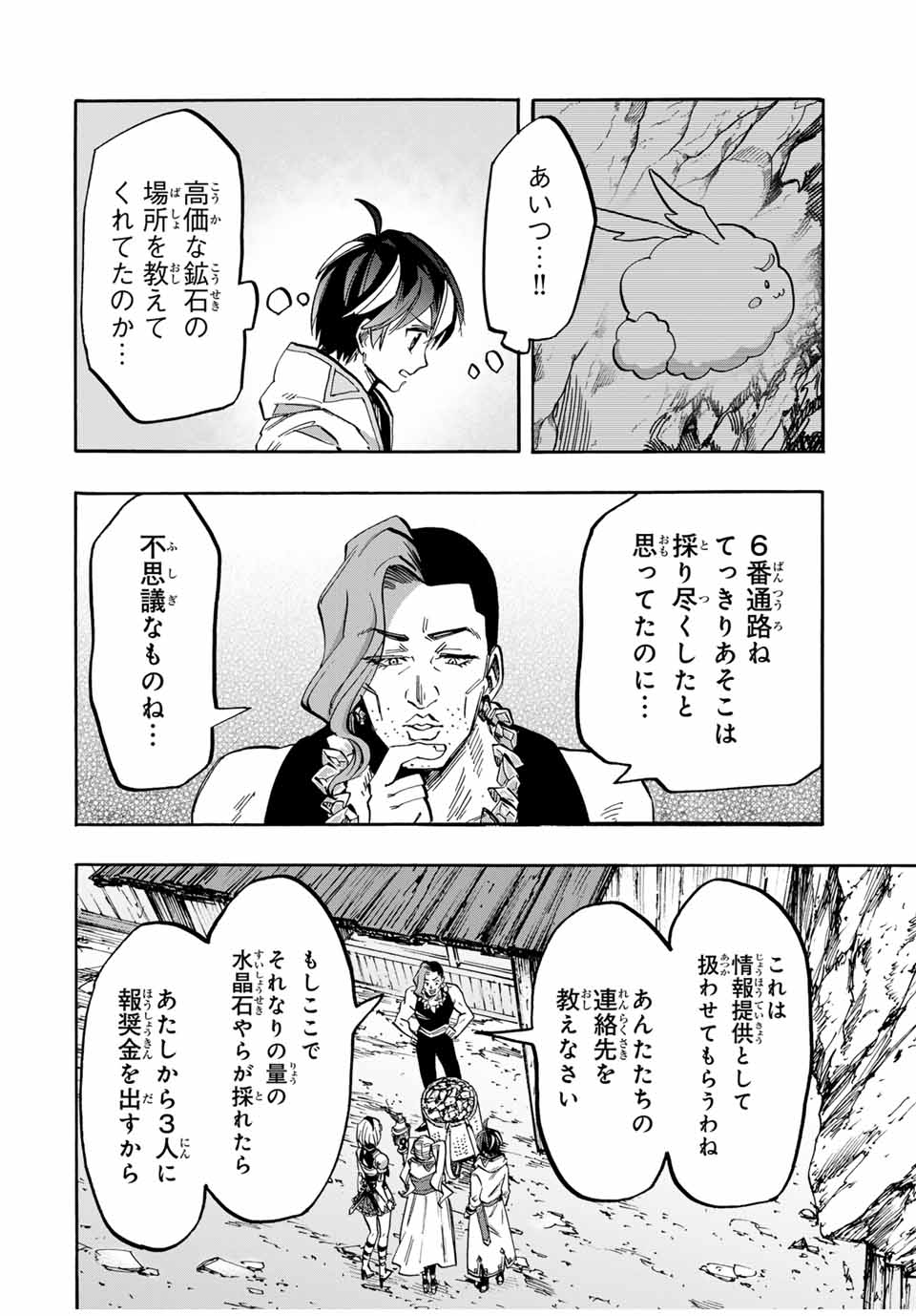 Read ISEKAI WALKING Chapter 39 [High Quality / Full] - Page 6 - nicomanga.com