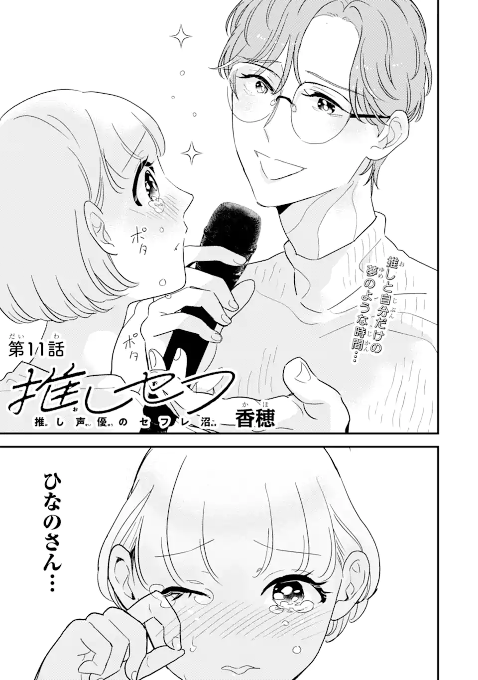 OSHI SEFU OSHI SEIYUU NO SEX FRIEND-NUMA Chapter 11.1 page 1 - nihonkuni.com