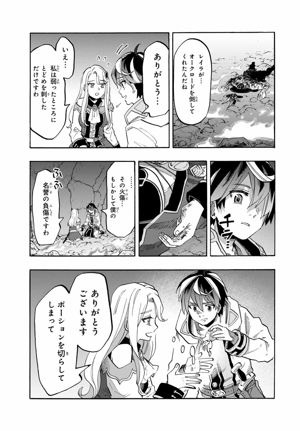 Read ISEKAI WALKING Chapter 88 [High Quality / Full] - Page 5 - nicomanga.com
