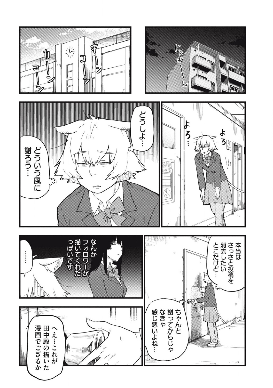 Read YANI NEKO Chapter 227 [High Quality / Full] - Page 4 - nicomanga.com