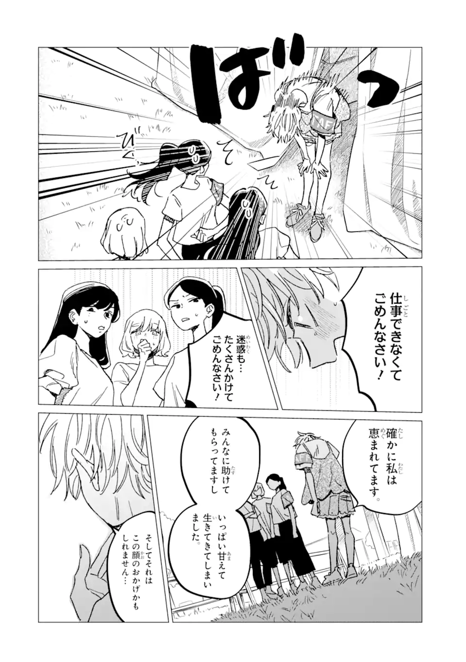 "KAWAII" WA, TOKIDOKI KURUSHII Chapter 6.3 page 10 - nihonkuni.com