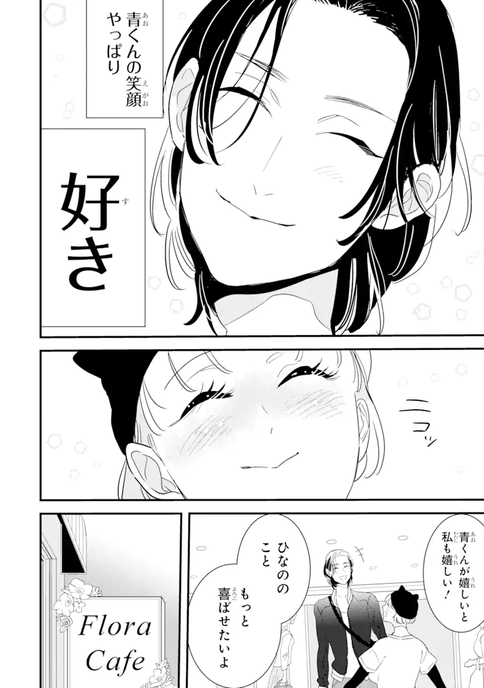 OSHI SEFU OSHI SEIYUU NO SEX FRIEND-NUMA Chapter 6 page 6 - nihonkuni.com