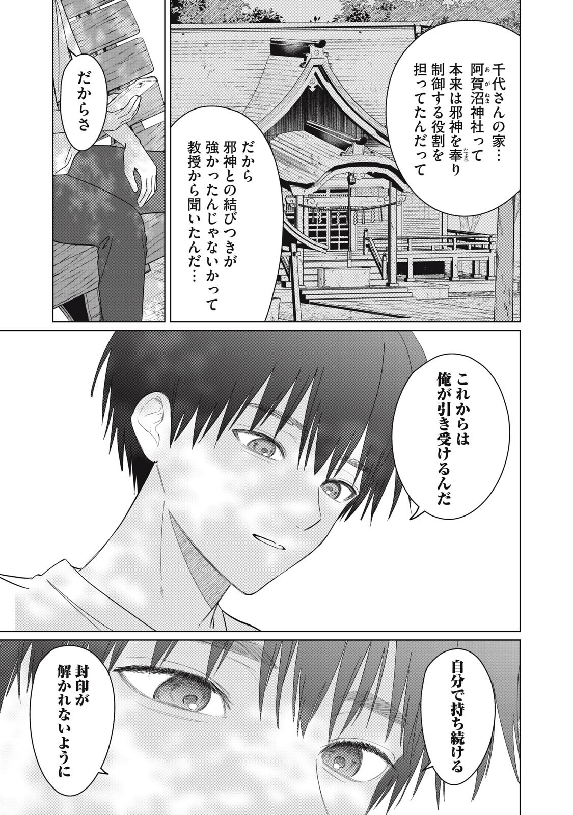 KONO NOROI O KOI TO YOBI Chapter 20 page 15 - nihonkuni.com