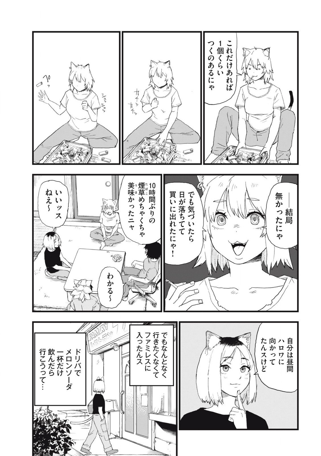 Read YANI NEKO Chapter 298 [High Quality / Full] - Page 3 - nicomanga.com