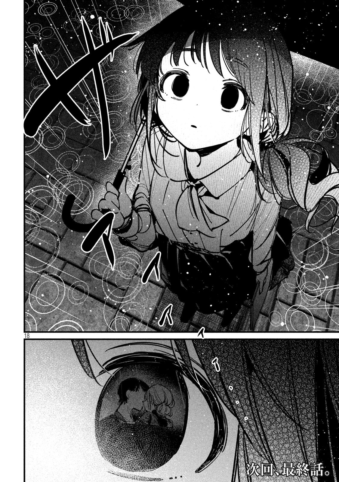 KOUSHIKI FURIN Chapter 11 page 18 - nihonkuni.com