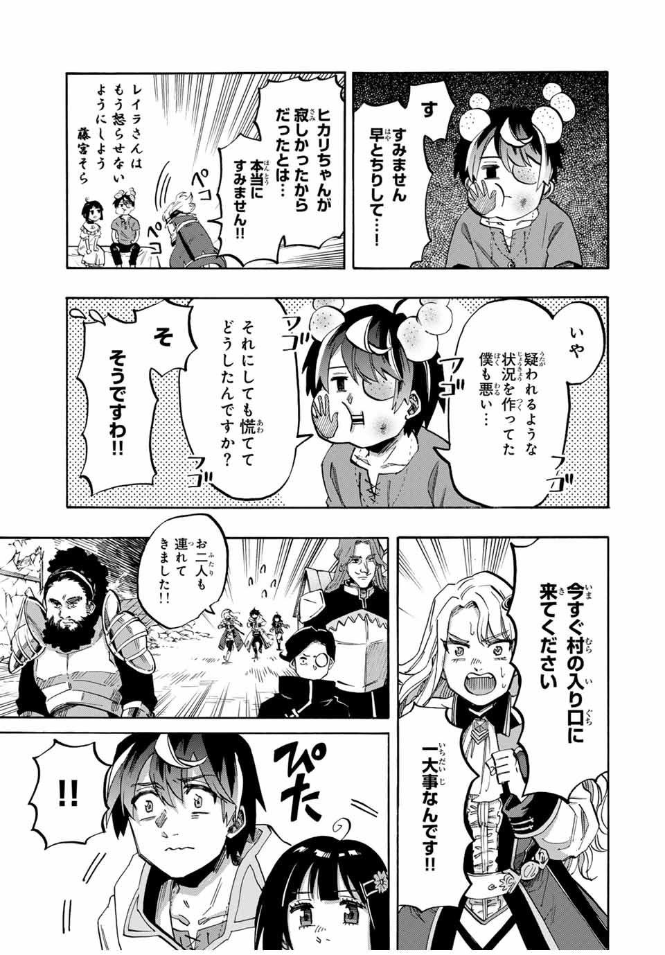 Read ISEKAI WALKING Chapter 79 [High Quality / Full] - Page 13 - nicomanga.com