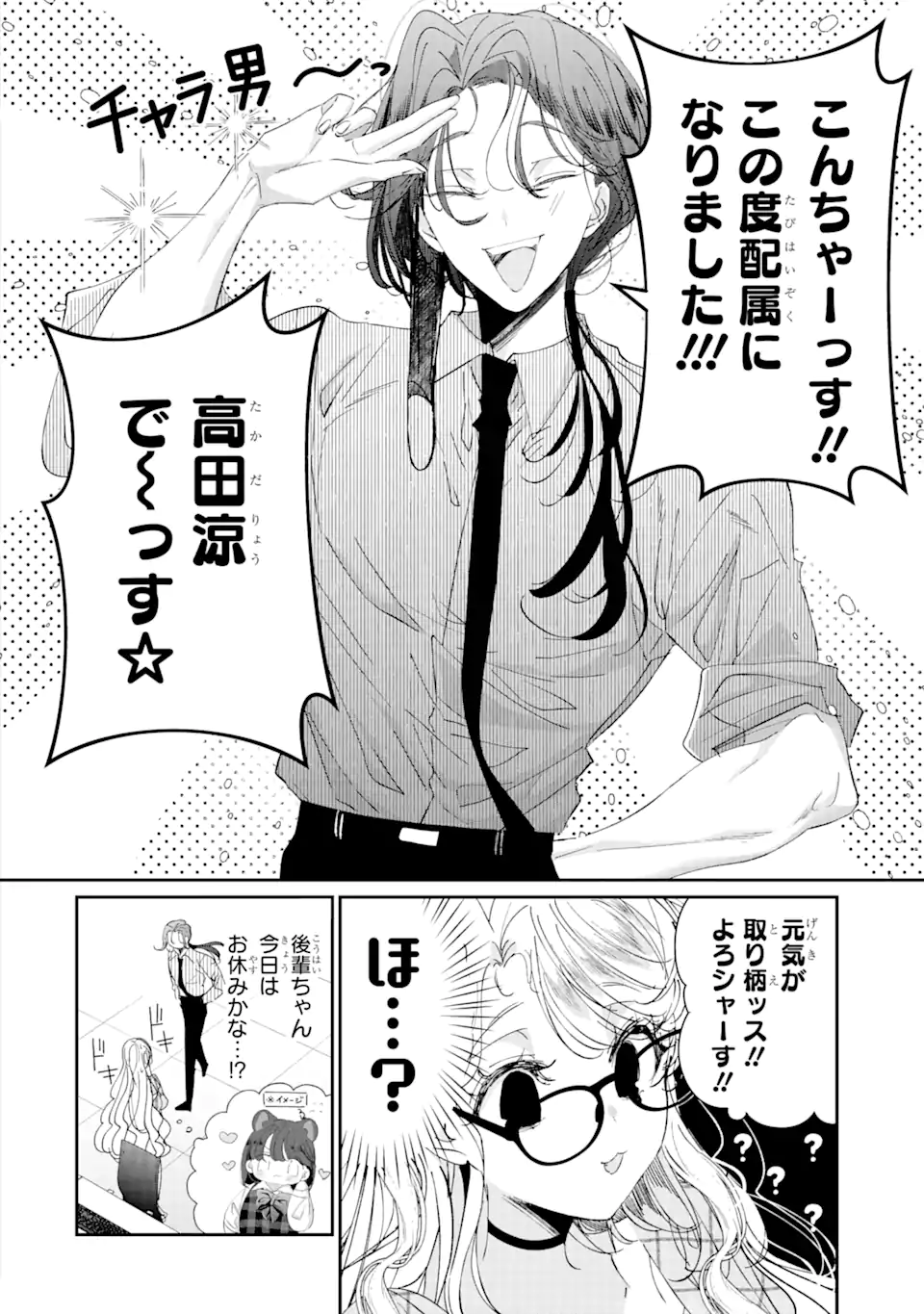 Read ASSASSIN & CINDERELLA Chapter 15.3 [High Quality / Full] - Page 1 - nicomanga.com