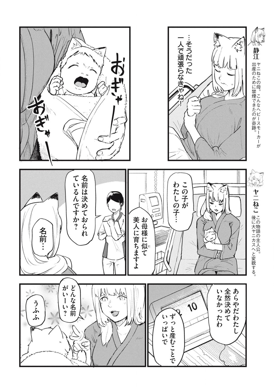 Read YANI NEKO Chapter 244 [High Quality / Full] - Page 2 - nicomanga.com