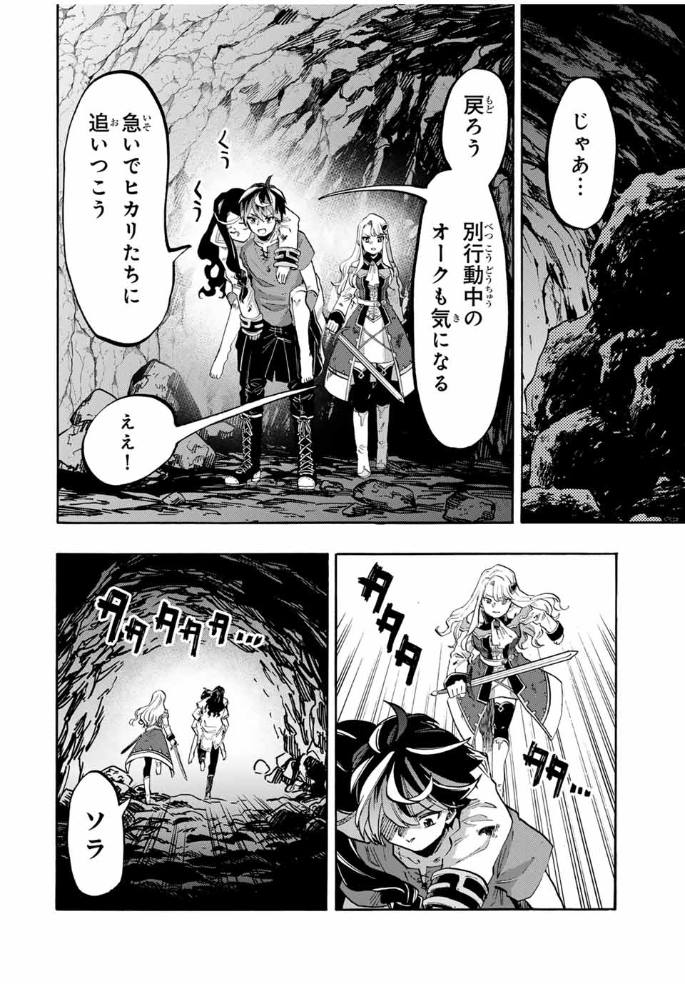 Read ISEKAI WALKING Chapter 90 [High Quality / Full] - Page 8 - nicomanga.com