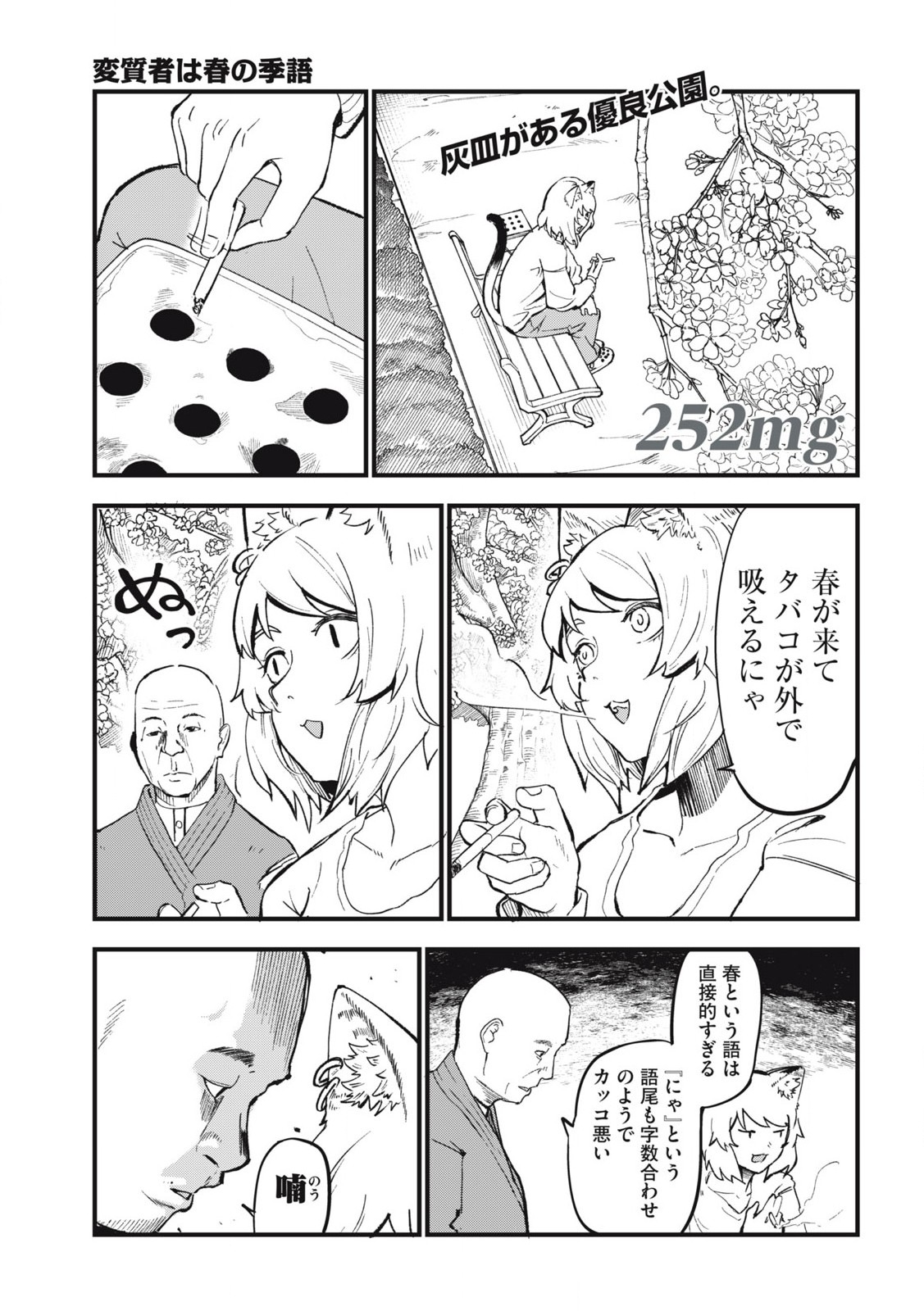 Read YANI NEKO Chapter 252 [High Quality / Full] - Page 1 - nicomanga.com
