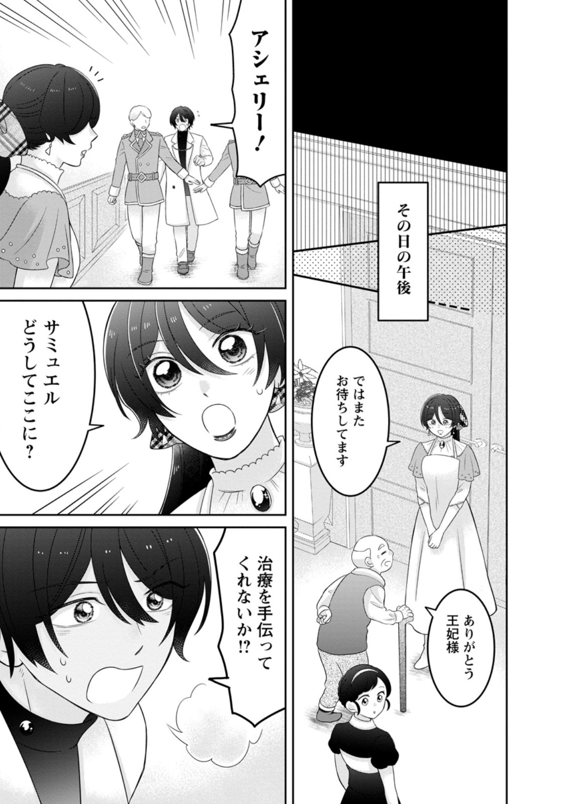 ZENSE NO KIOKU WO TORIMODOSHITA NODE SAIAI NO OTTO TO RIEN SHIMASU: AKUJO TO HYOUBAN DESHITA GA TENSAI CHIYUSHI TO SHITE KAIKA SHITARA, NAZE KA SEIJO GA JIBAKU SHIMASHITA Chapter 10.3 page 9 - nihonkuni.com