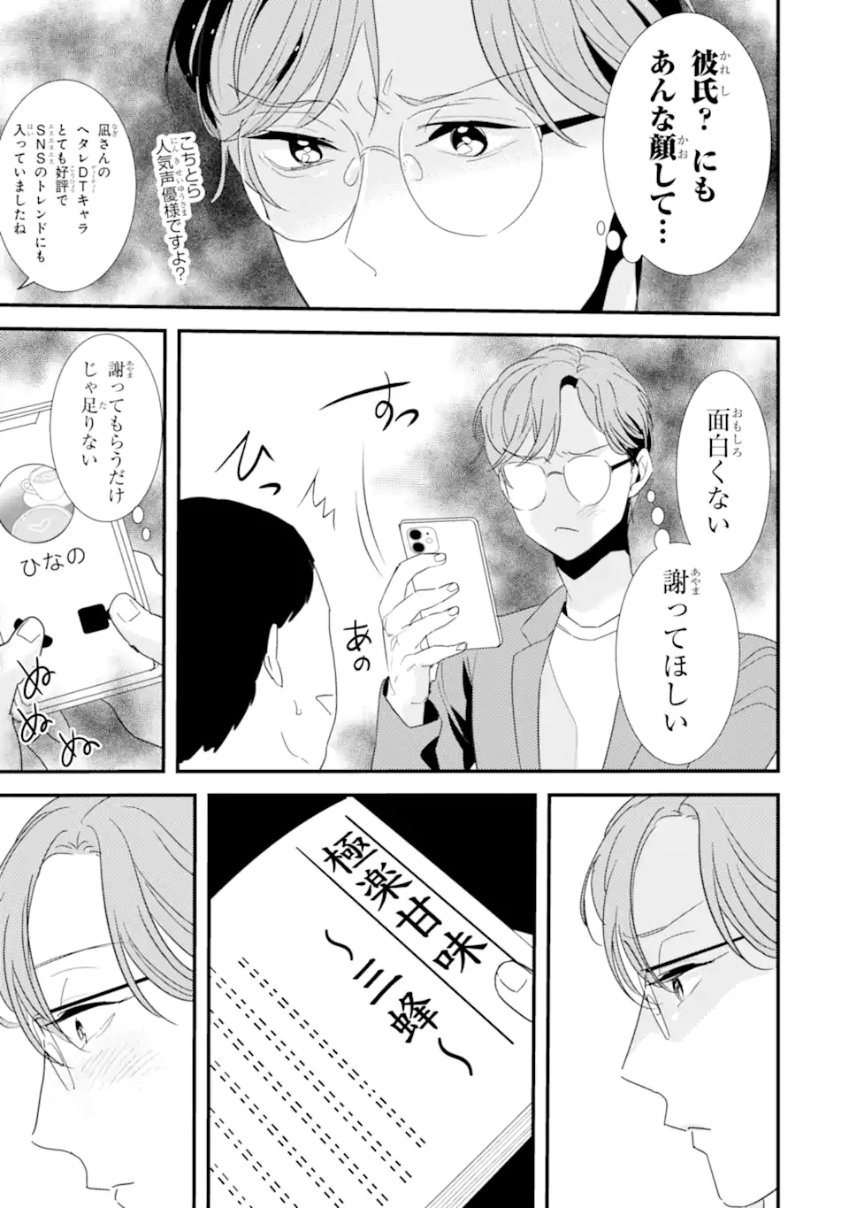 OSHI SEFU OSHI SEIYUU NO SEX FRIEND-NUMA Chapter 7.1 page 3 - nihonkuni.com