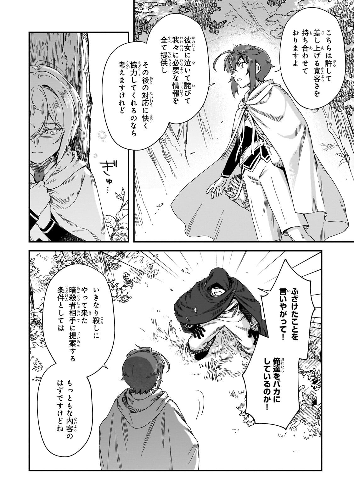 FUSHI NO KAMI: REBUILDING CIVILIZATION STARTS WITH A VILLAGE (MANGA) Chapter 50.1 page 8 - nihonkuni.com