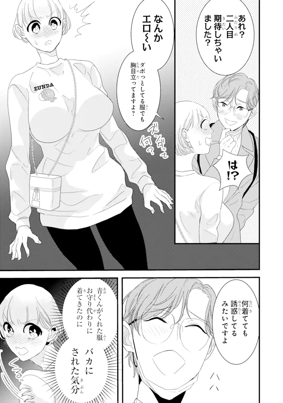 OSHI SEFU OSHI SEIYUU NO SEX FRIEND-NUMA Chapter 9.1 page 3 - nihonkuni.com