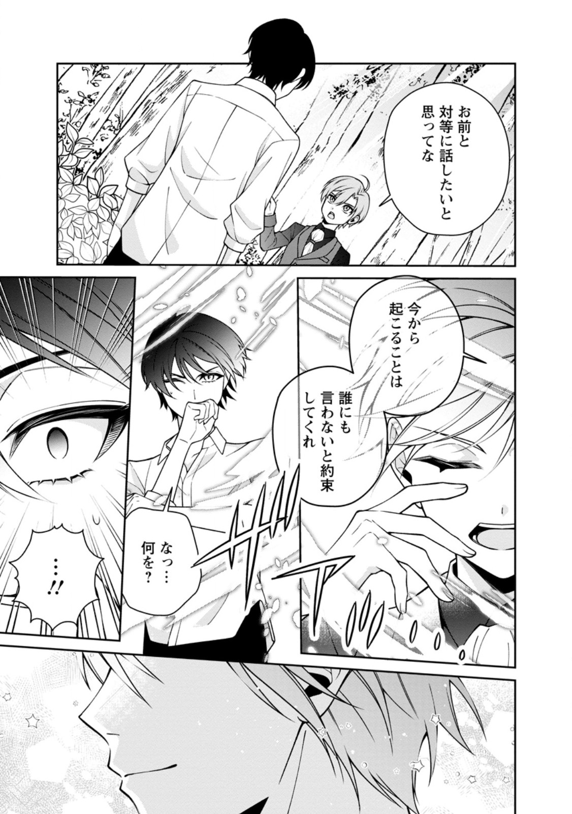 SHIAWASE NI KURASHITEMASU NODE HOTTE OITE KUDASAI! Chapter 17.3 - Page 8
