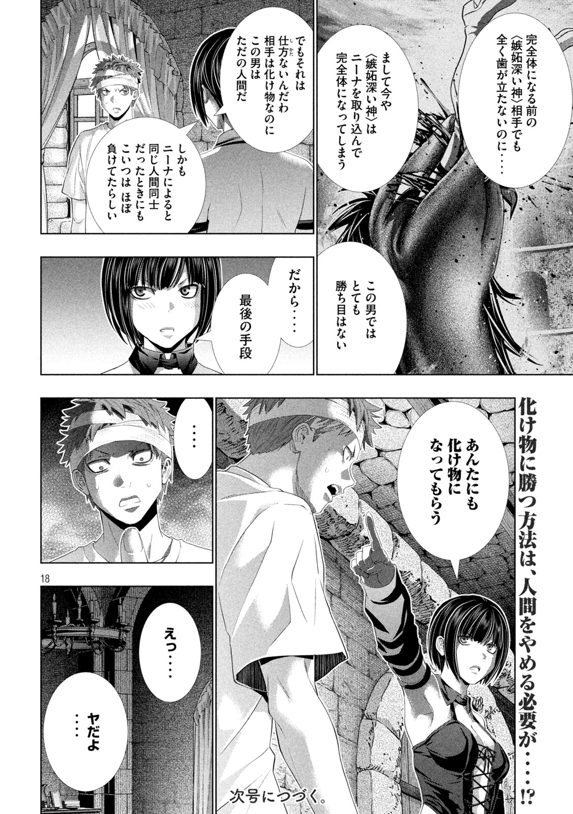 PARALLEL PARADISE - RAW Chapter 327 page 18 - nihonkuni.com