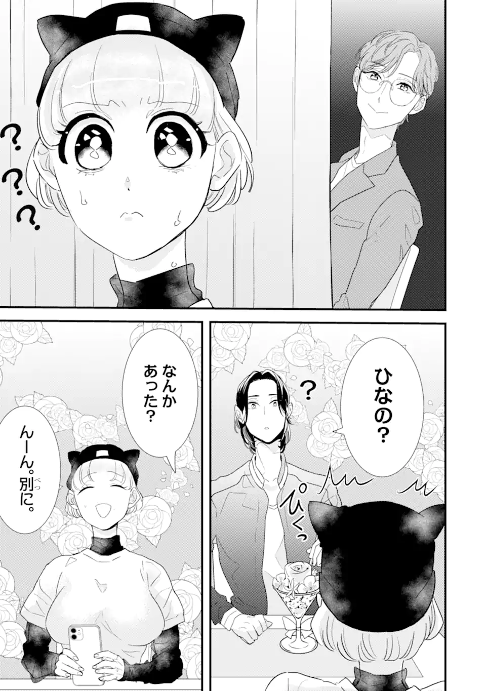 OSHI SEFU OSHI SEIYUU NO SEX FRIEND-NUMA Chapter 7.1 page 9 - nihonkuni.com