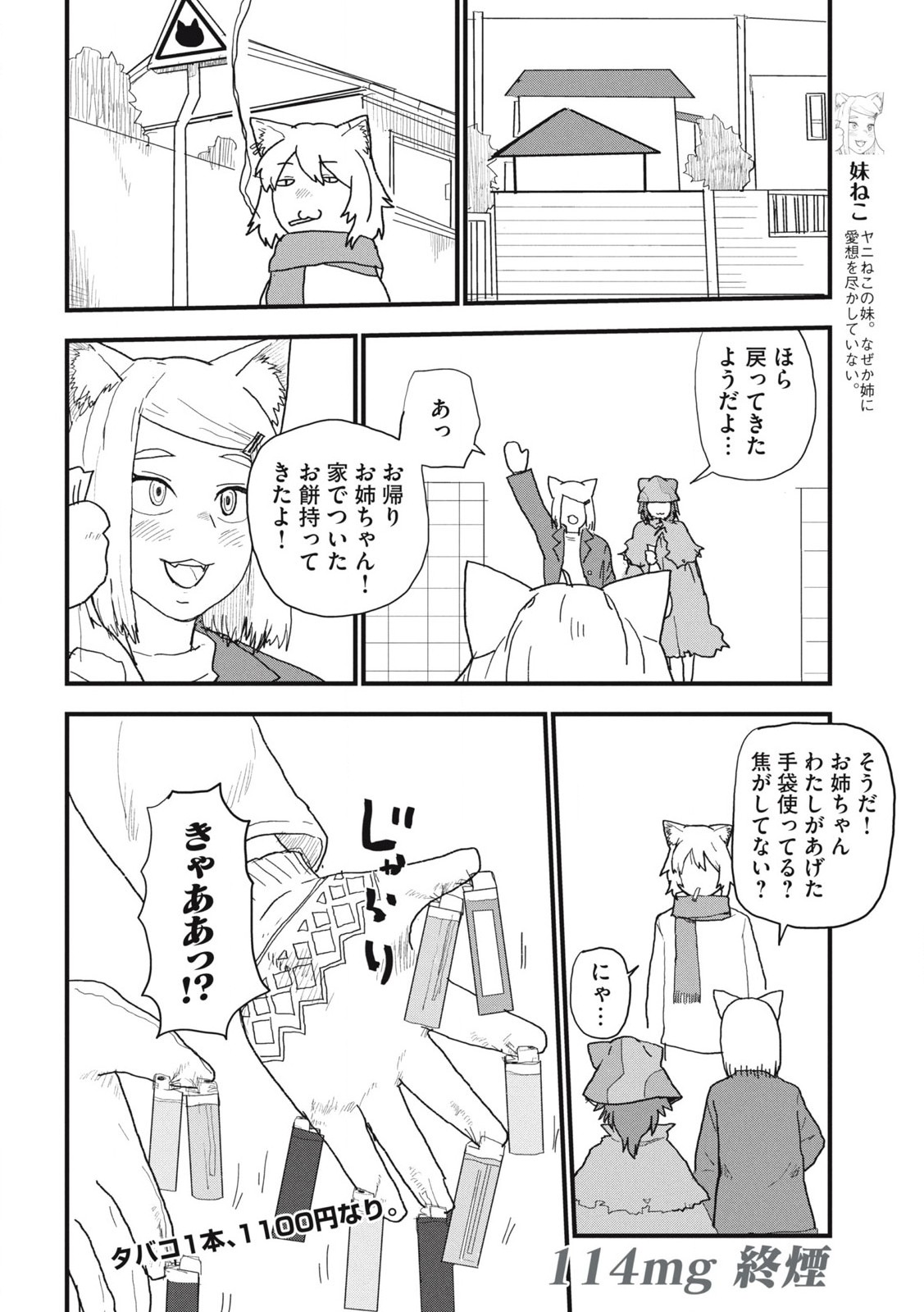 Read YANI NEKO Chapter 114 [High Quality / Full] - Page 4 - nicomanga.com