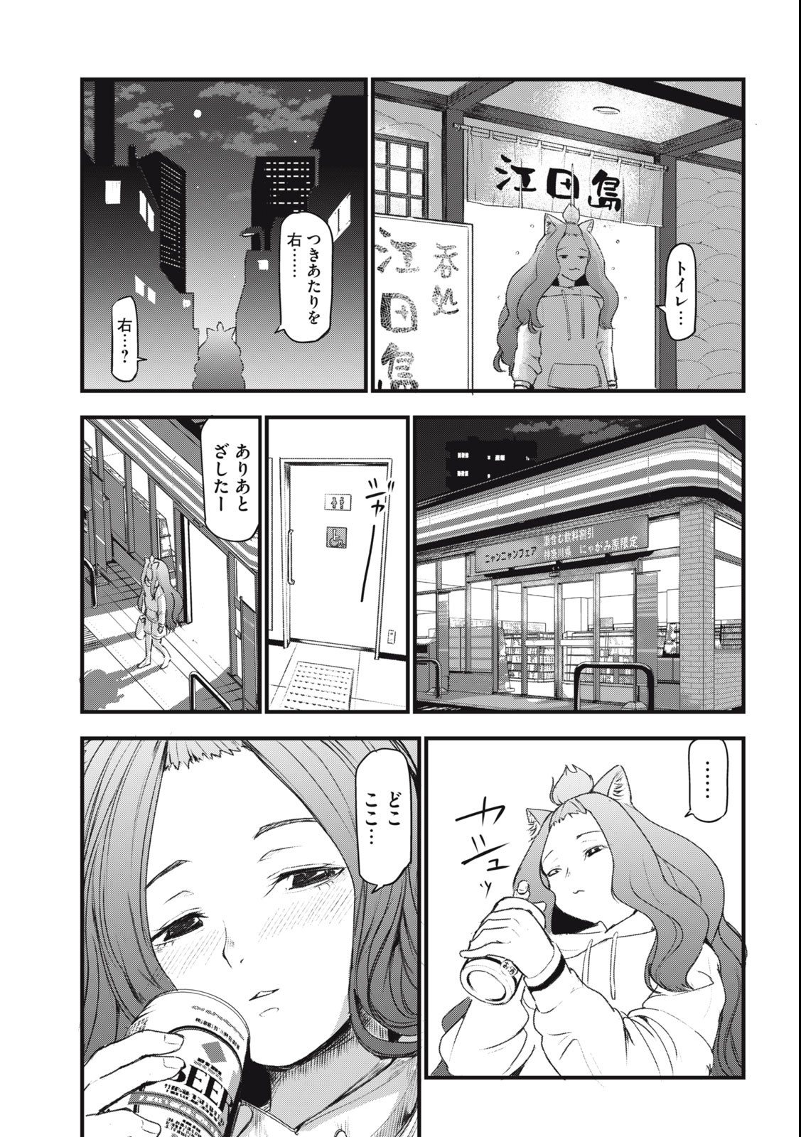 Read YANI NEKO Chapter 42 [High Quality / Full] - Page 3 - nicomanga.com