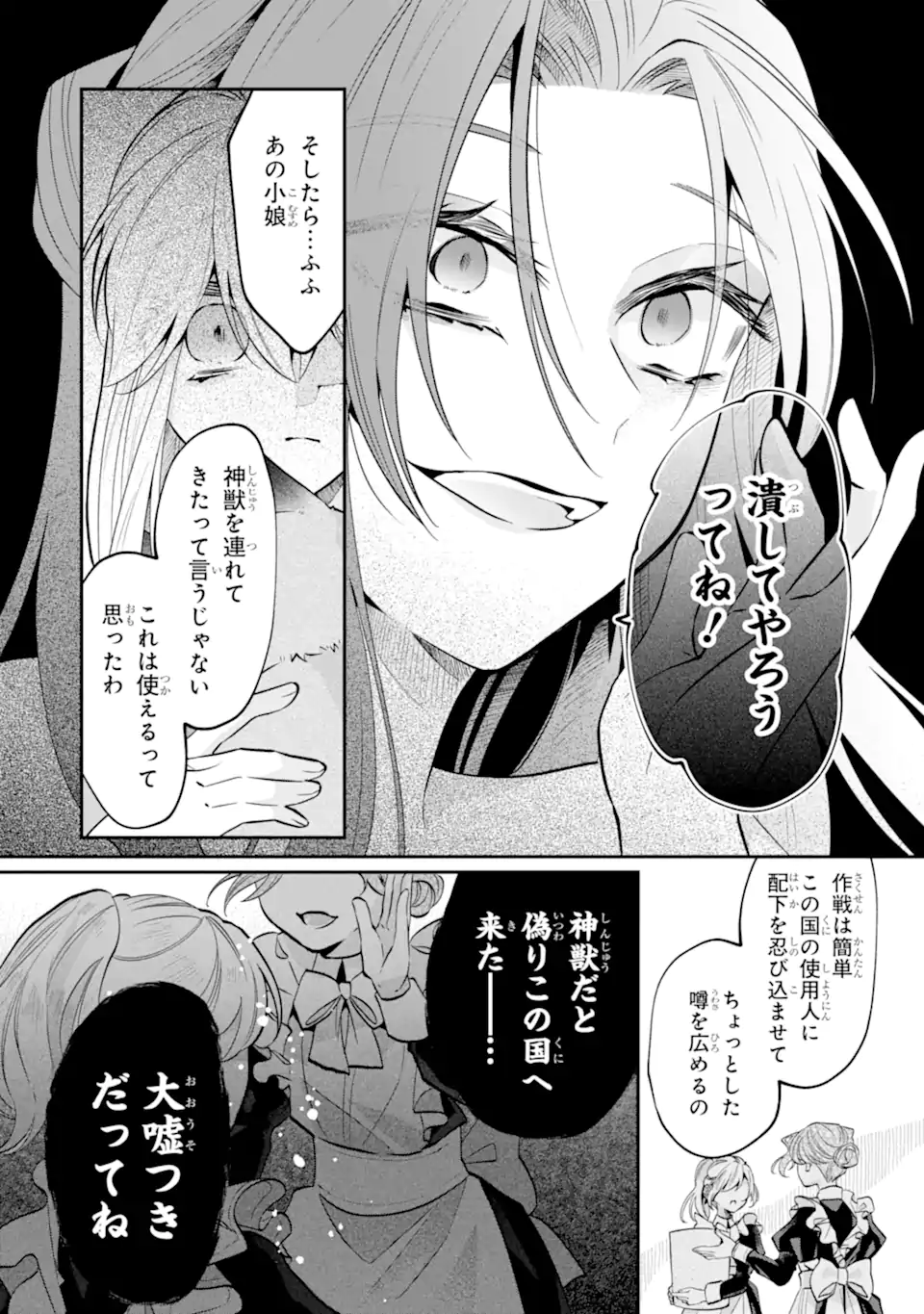 OKAZARI NO SUMERAGIHI? NANI SORE TENSHOKU DESU! Chapter 11.3 page 4 - nihonkuni.com