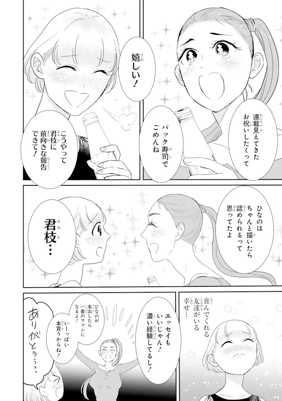 OSHI SEFU OSHI SEIYUU NO SEX FRIEND-NUMA Chapter 17.1 page 2 - nihonkuni.com