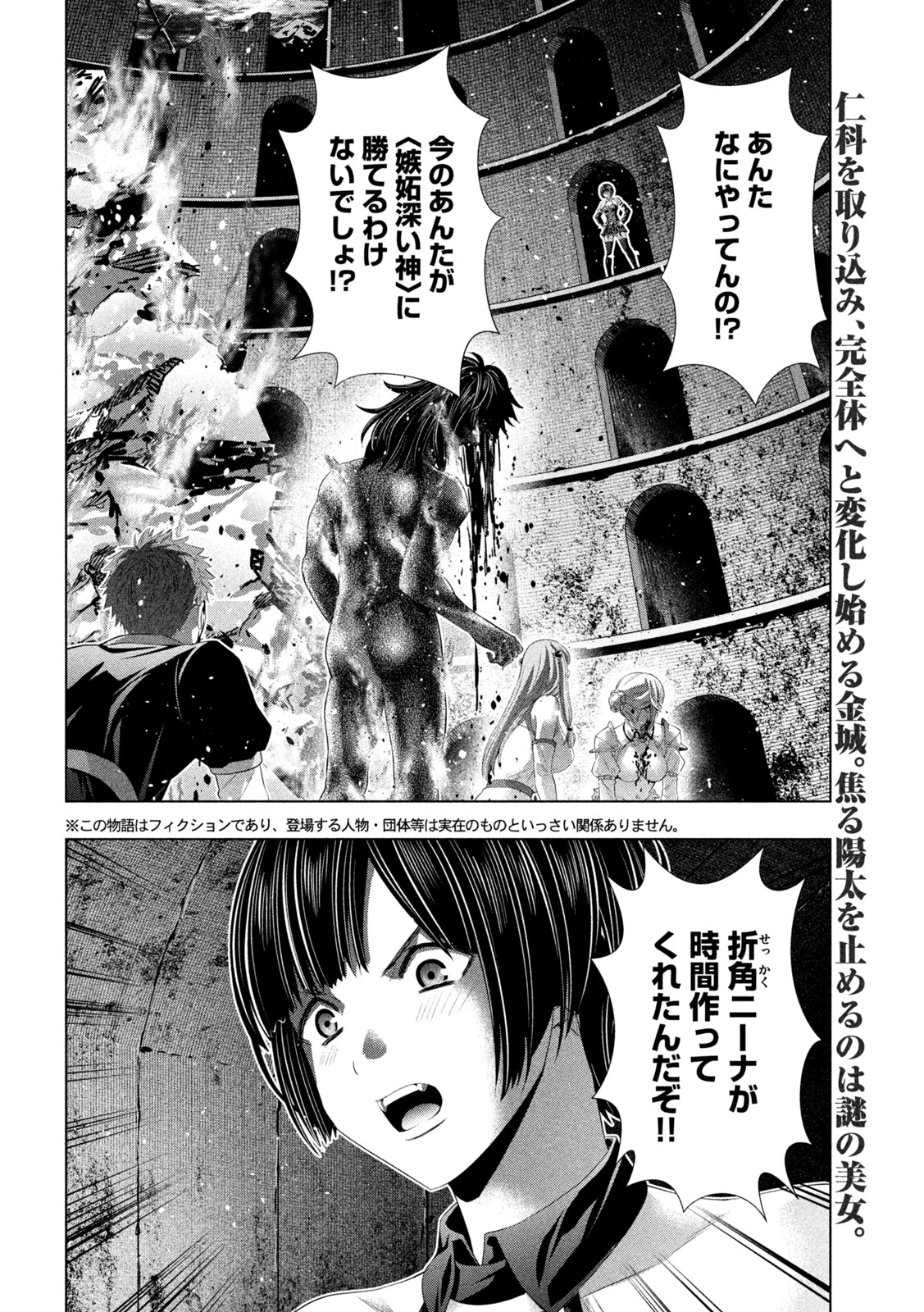 PARALLEL PARADISE - RAW Chapter 327 page 2 - nihonkuni.com