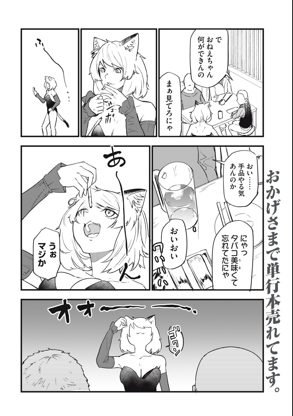Read YANI NEKO Chapter 81 [High Quality / Full] - Page 2 - nicomanga.com