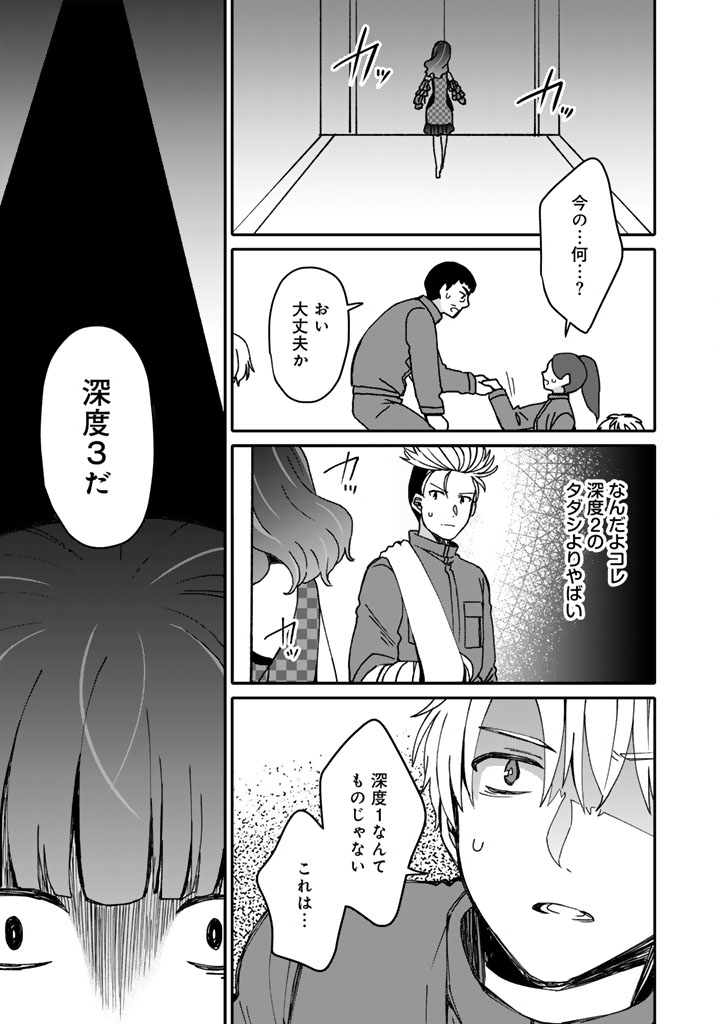 NANPA MOBU GA OSHIGOTO DESU. FURARE NI ITTARA HIROIN TO NO KOI GA HAJIMATTA - RAW Chapter 11.1 page 11 - nihonkuni.com