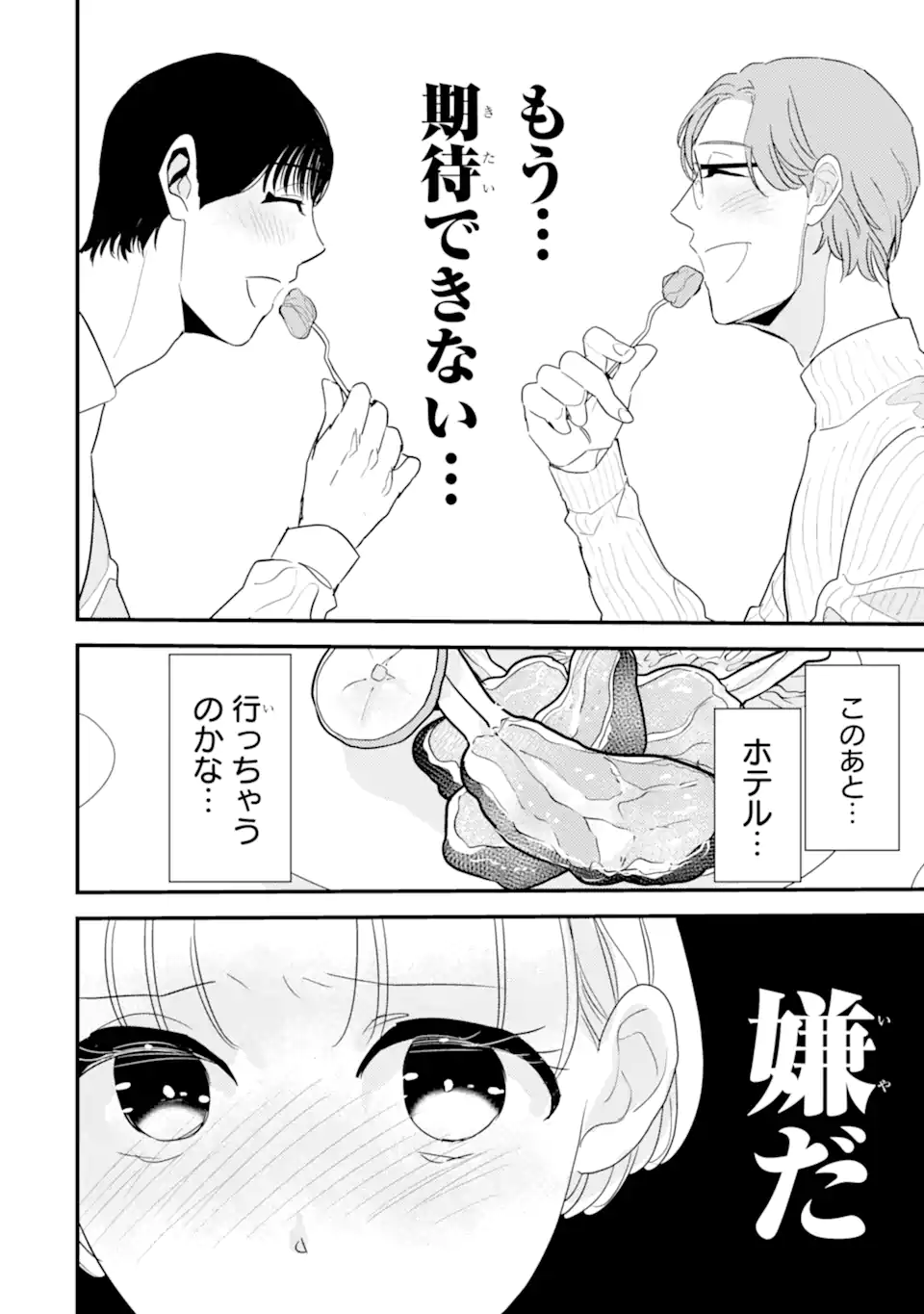 OSHI SEFU OSHI SEIYUU NO SEX FRIEND-NUMA Chapter 10.1 page 2 - nihonkuni.com