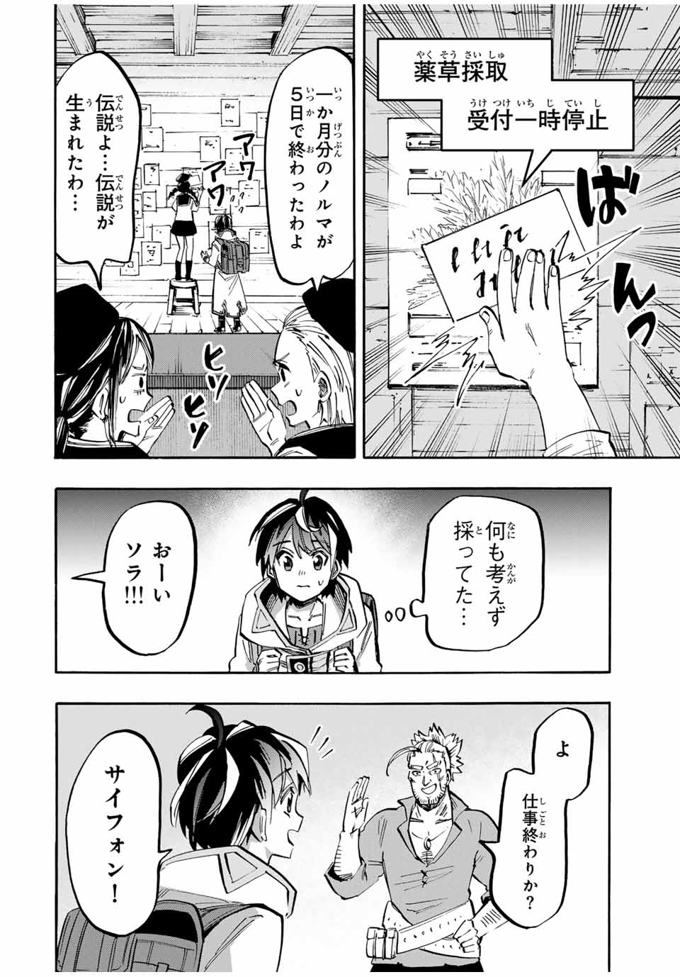 Read ISEKAI WALKING Chapter 45 [High Quality / Full] - Page 4 - nicomanga.com