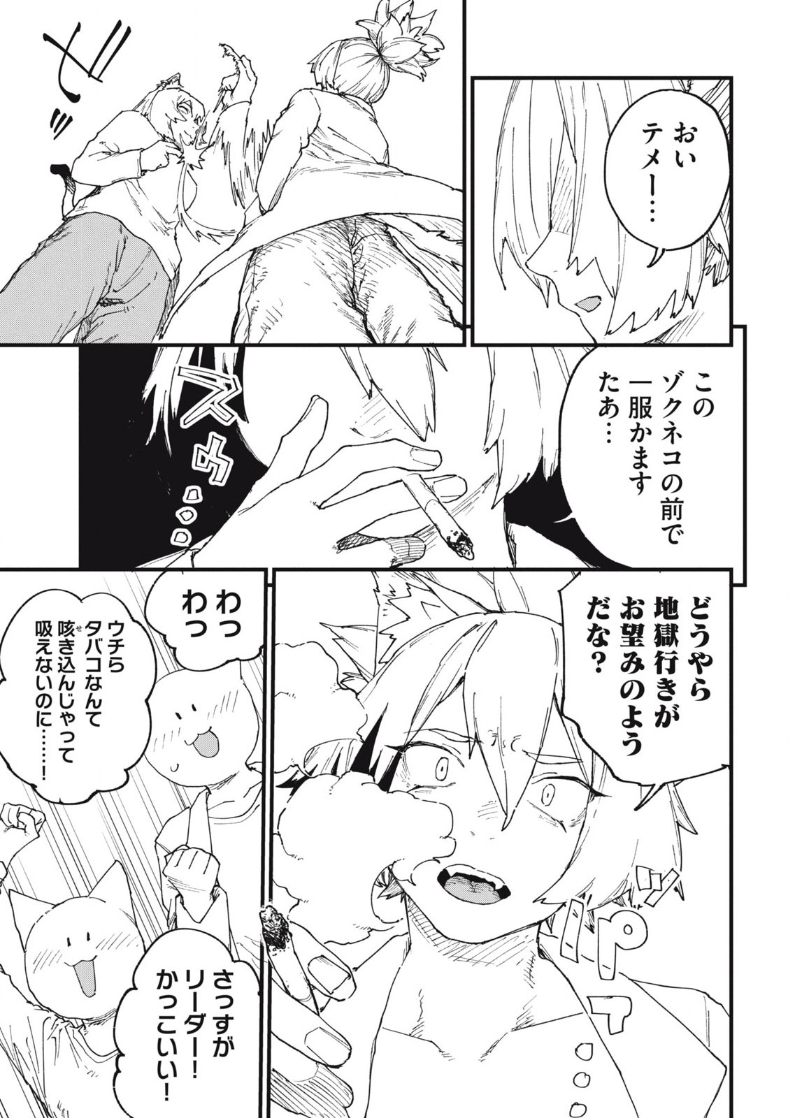 Read YANI NEKO Chapter 240 [High Quality / Full] - Page 5 - nicomanga.com