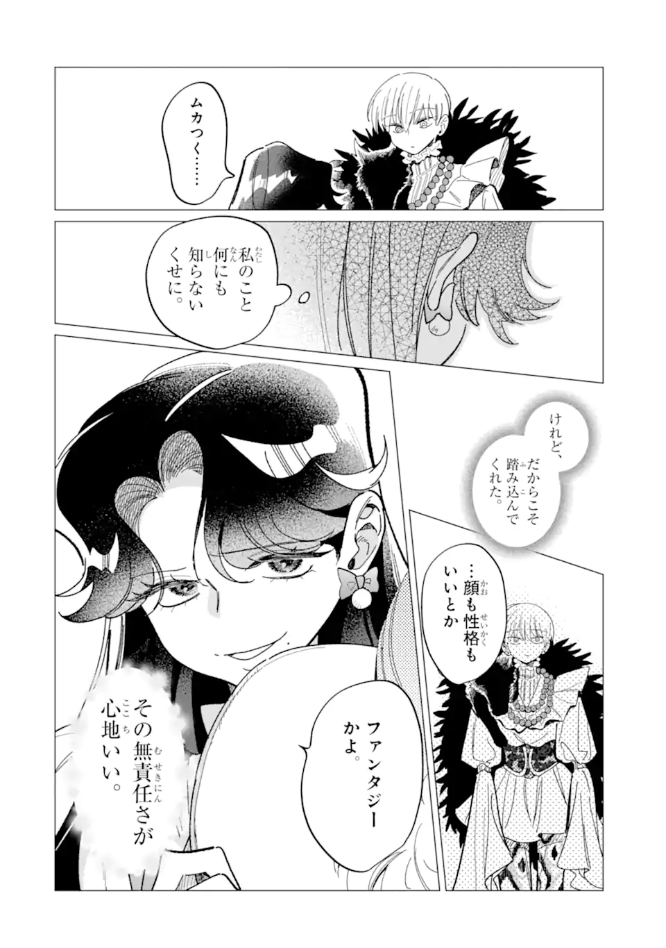 "KAWAII" WA, TOKIDOKI KURUSHII Chapter 4.5 page 8 - nihonkuni.com