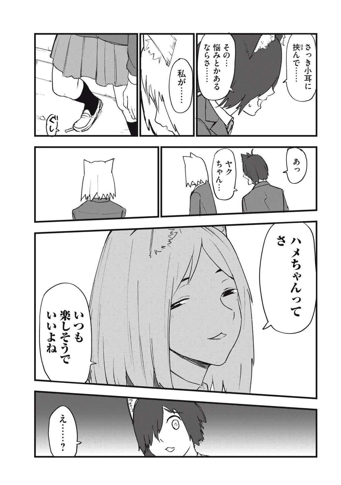 Read YANI NEKO Chapter 156 [High Quality / Full] - Page 3 - nicomanga.com